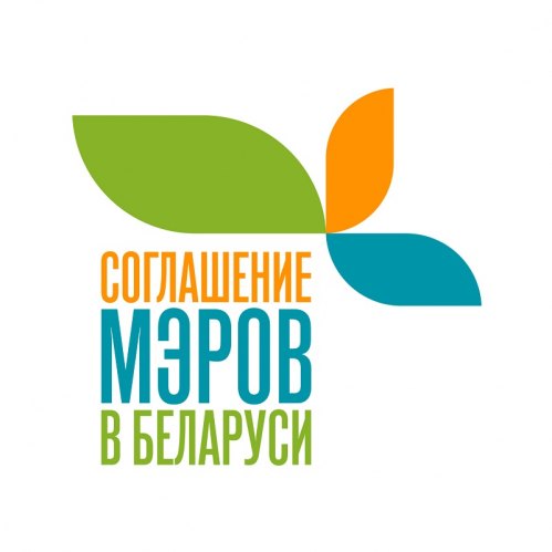 Логотип проекта "Поддержка инициативы "Соглашение мэров" в Беларуси"