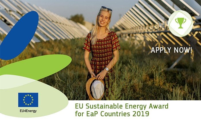 Первая Премия ЕС в области устойчивой энергетики