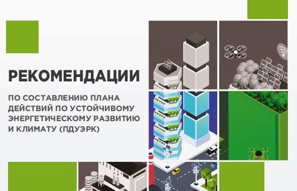 Методическое руководство ПДУРК Зеленые города
